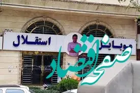 ماجرای پر پیچ و خم موبایل موسوی به کجا کشید؟