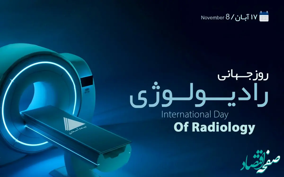 رادیولوژی کم هزینه با بیمه درمان شرکت بیمه آسماری