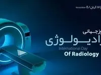 رادیولوژی کم هزینه با بیمه درمان شرکت بیمه آسماری