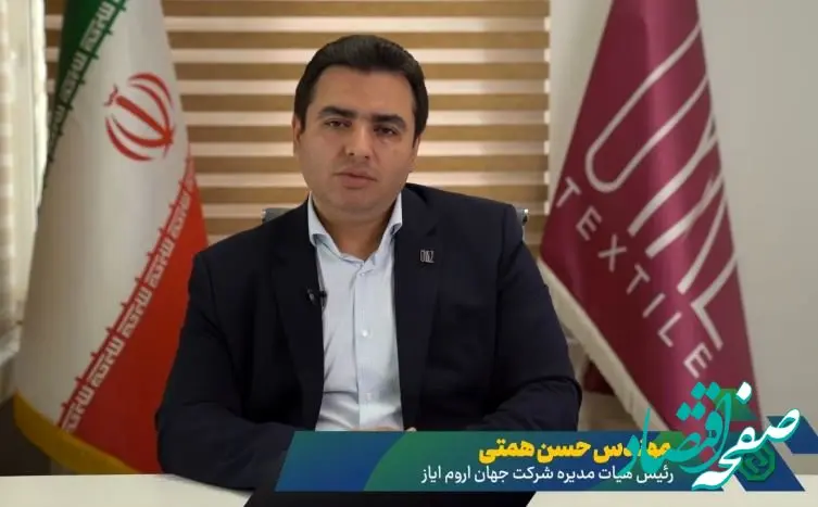 ارزآوری صادرات صنعت نساجی با حمایت بانک توسعه صادرات ایران