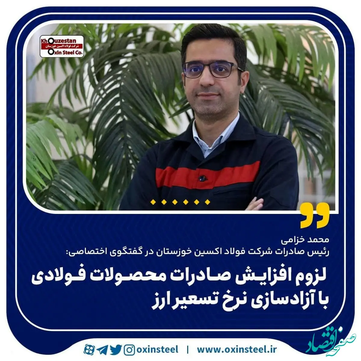 لزوم افزایش صادرات محصولات فولادی با آزادسازی نرخ تسعیر ارز