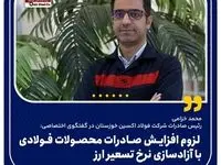 لزوم افزایش صادرات محصولات فولادی با آزادسازی نرخ تسعیر ارز