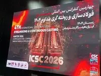 چهارمین کنفرانس بین‌المللی فولادسازی و ریخته‌گری در فولاد هرمزگان برگزار می شود