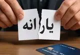 آپدیت شهریور: حذف یارانه برخی خانوارها؛ فهرست جدید کدام است؟