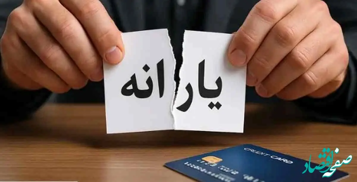 آپدیت شهریور: حذف یارانه برخی خانوارها؛ فهرست جدید کدام است؟