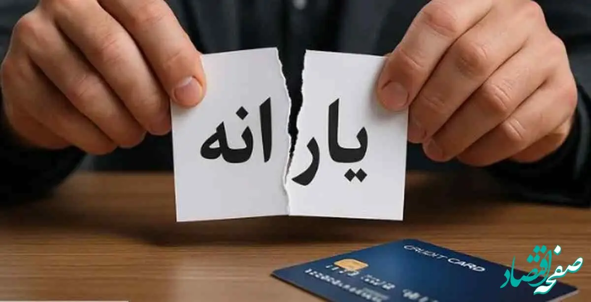 آپدیت شهریور: حذف یارانه برخی خانوارها؛ فهرست جدید کدام است؟