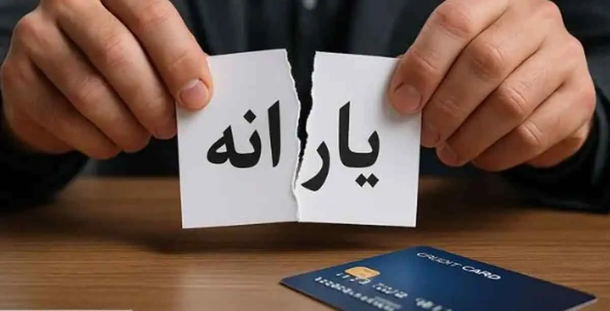 آپدیت شهریور: حذف یارانه برخی خانوارها؛ فهرست جدید کدام است؟