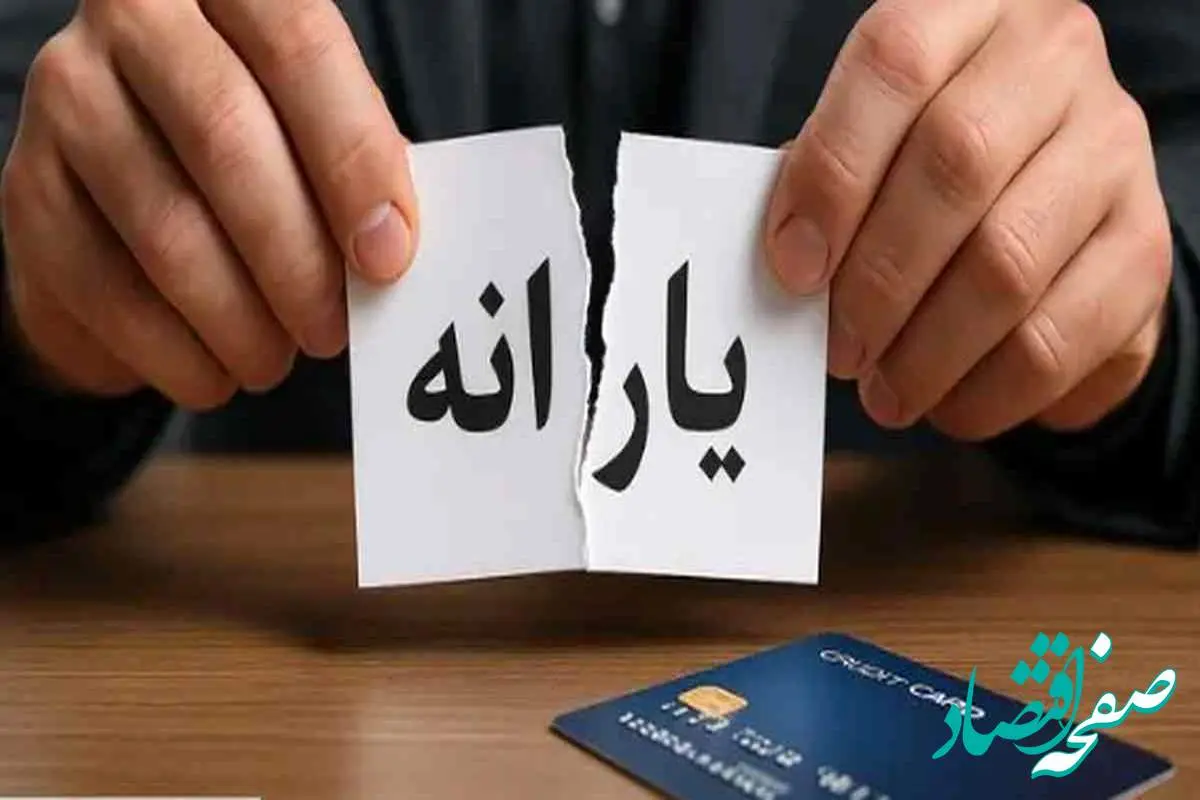 آپدیت شهریور: حذف یارانه برخی خانوارها؛ فهرست جدید کدام است؟