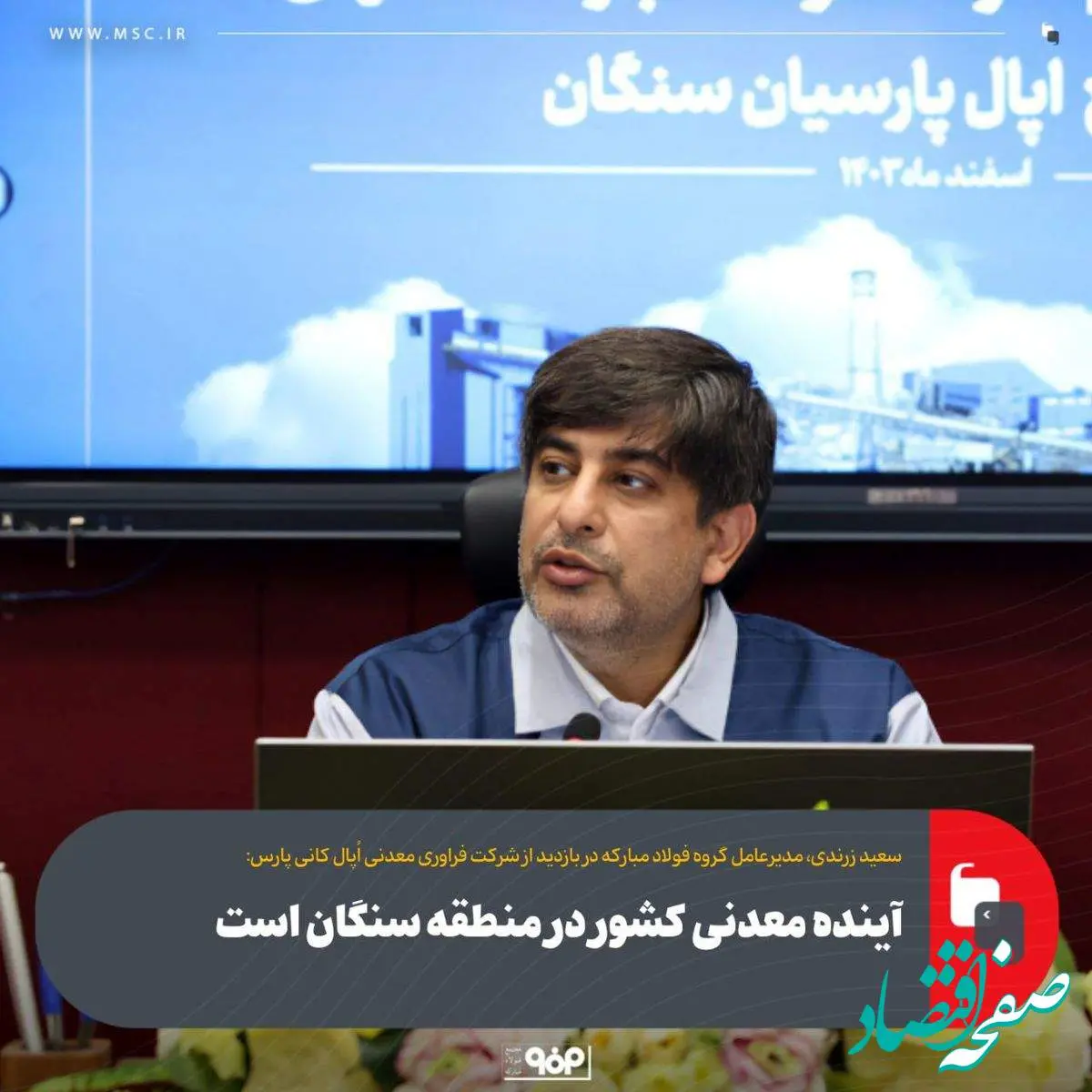 آینده معدنی کشور در منطقه سنگان است