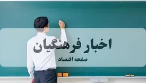 خبر جدید درباره معوقات رتبه بندی فرهنگیان امروز شنبه ۲۷ تیر ۱۴۰۵