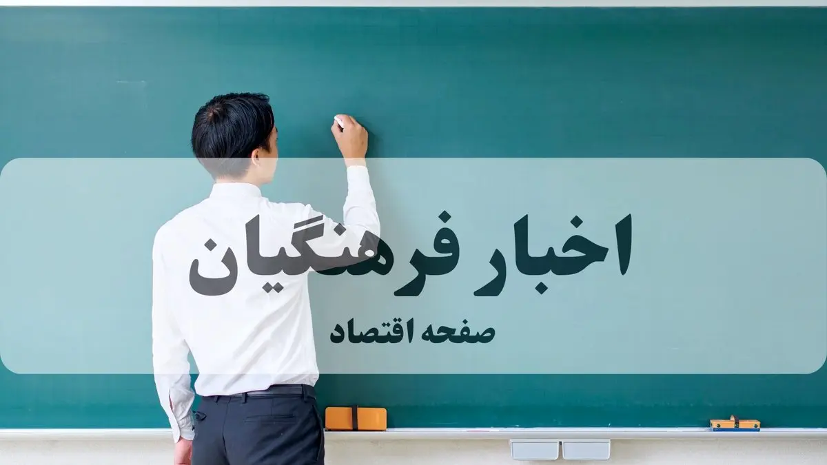 آخرین خبر از رتبه بندی معلمان امروز شنبه ۲۶ مهر ماه ۱۴۰۴ | جزئیات آییننامه جدید رتبهبندی معلمان و افزایش حقوق بر اساس امتیاز