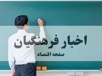 خبر جدید درباره معوقات رتبه بندی فرهنگیان امروز شنبه ۲۷ تیر ۱۴۰۵