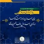 پیام دکتر غلامرضا جمشیدی، مدیر عامل به مناسبت فرا رسیدن نوروز ۱۴۰۴