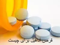 آیا قرص آناهیل برای لاغری و عفونت واژن موثر است؟ + کاربردها