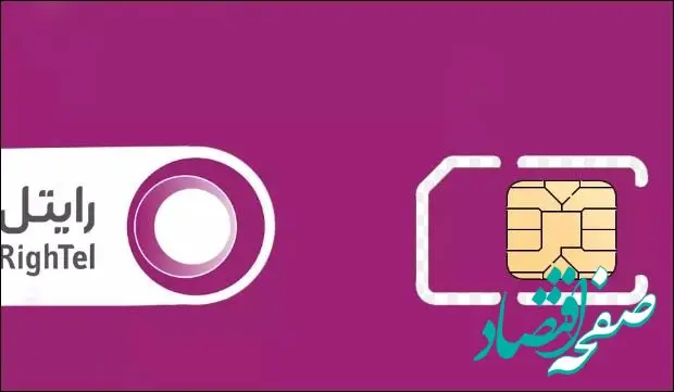فرصت ویژه برای خریداران جدید سیم‌کارت رایتل / قرعه‌کشی‌های میلیاردی هفتگی و ماهانه رایتل برای مشترکان
