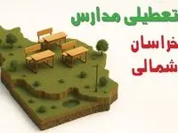 آیا مدارس خراسان شمالی فردا چهارشنبه ۱۷ دی ۱۴۰۴ تعطیل است؟ | تعطیلی مدارس بجنورد چهارشنبه