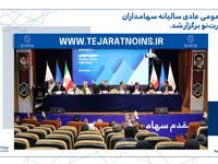 مجمع عمومی عادی سالیانه شرکت بیمه تجارت‌نو برگزار شد