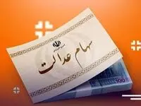 میزان توزیع سود سهام عدالت چند درصد رشد کرد؟ 