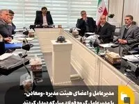 مدیرعامل و اعضای هیئت مدیره «ومعادن» با مدیرعامل گروه فولاد مبارکه دیدار کردند