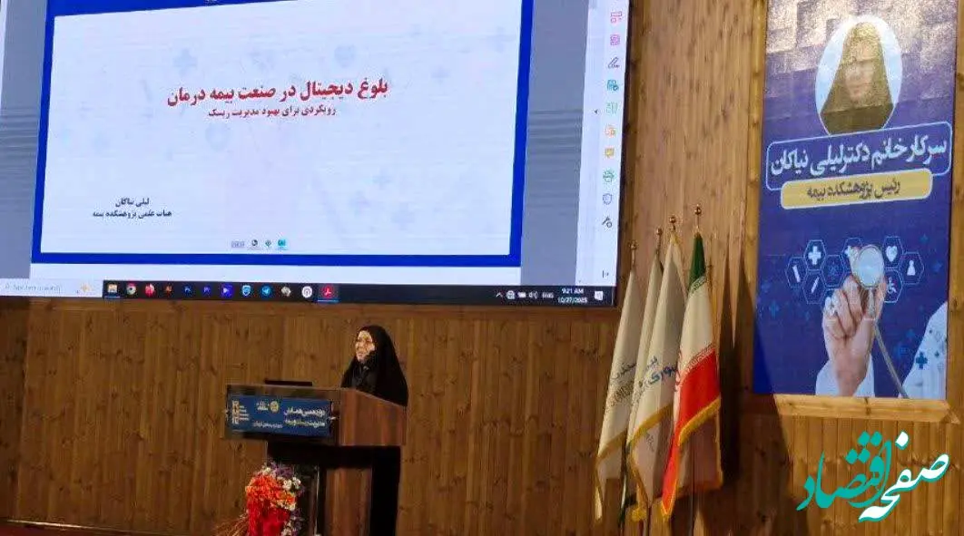 بلوغ دیجیتال؛ راهکاری نوین برای بهبود خدمات بیمه درمانی و مدیریت ریسک