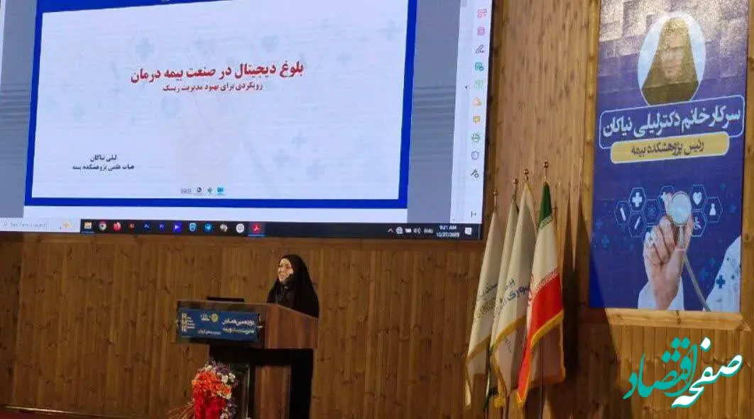 بلوغ دیجیتال؛ راهکاری نوین برای بهبود خدمات بیمه درمانی و مدیریت ریسک