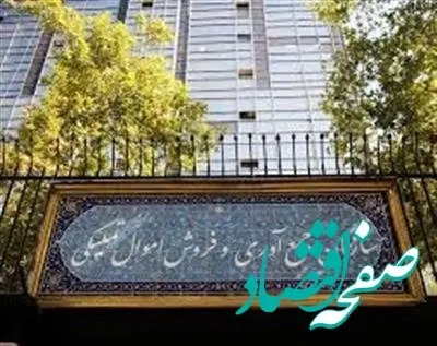 سرآغاز دوران جدید در اموال تملیکی با دستور سه گانه رئیس جمهور شهید