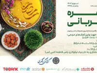 سومین پویش همدلانه «سفره مهربانی» برگزار می شود
