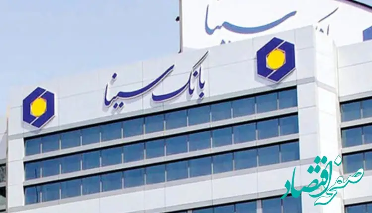 قدردانی بانک سینا از مشارکت هموطنان در هفتمین جشنواره حساب‌های قرض‌الحسنه پس‌انداز