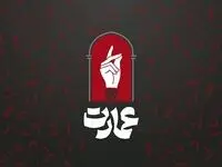 زمان پخش و تکرار برنامه عمارت از شبکه سه