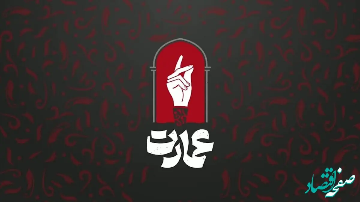 زمان پخش و تکرار برنامه عمارت از شبکه سه