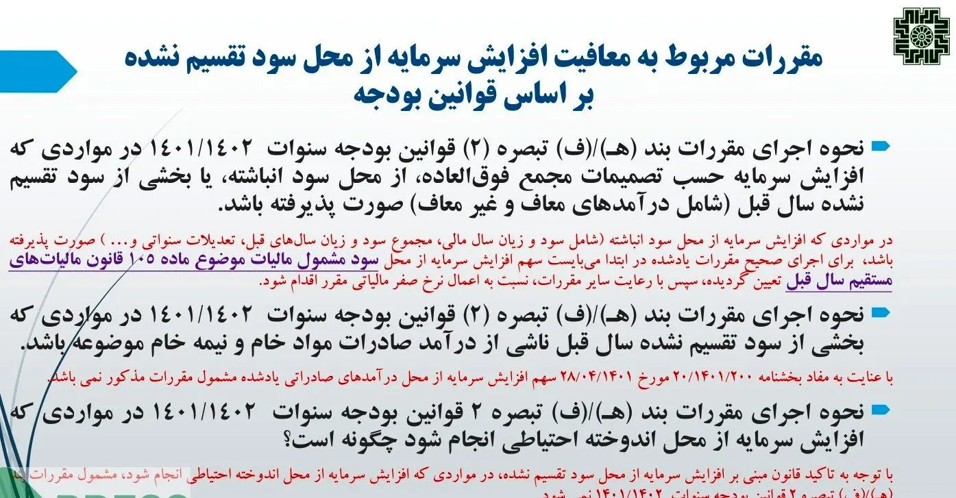 سازمان امور مالیاتی کشور , 