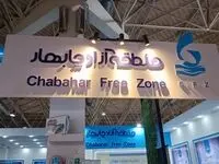 حضور منطقه آزاد چابهار در اکسپو ۲۰۲۴