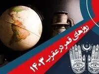 تقویم نجومی امروز چهارشنبه ۵ دی ۱۴۰۳ / کارهای ممنوعه در روز چهارشنبه ۵ دی ۱۴۰۳