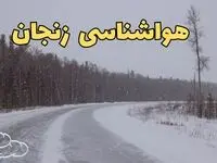 آخرین خبر از وضعیت آب و هوا زنجان فردا ۶ اسفند ماه ۱۴۰۳ | پیش بینی هواشناسی زنجان  فردا دوشنبه ۶ اسفند