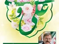 پیام تبریک مدیرعامل ذوب‌آهن اصفهان به مناسبت میلاد حضرت علی (ع) و روز پدر