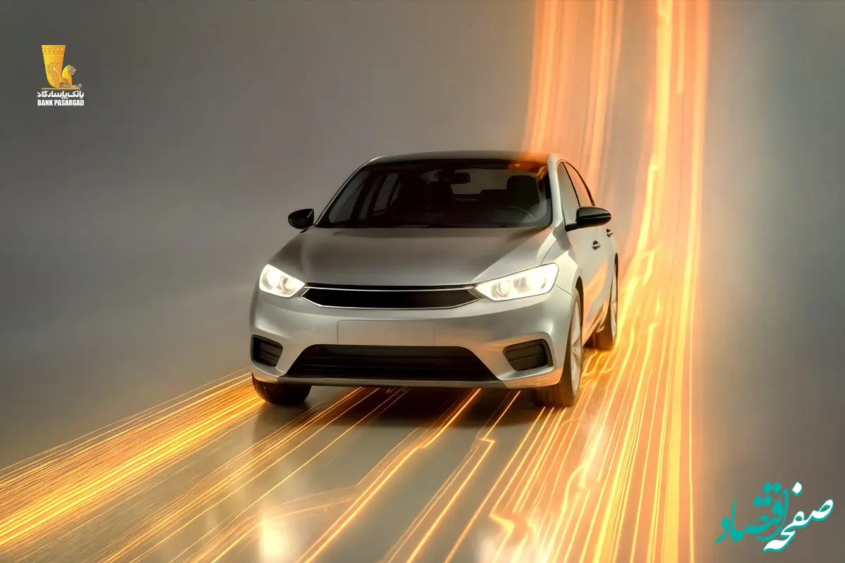 امکان وکالتی نمودن سپرده‌های بانک پاسارگاد برای ثبت‌نام در «طرح جدید عرضه خودروهای وارداتی»