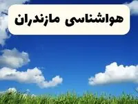 خبر فوری هواشناسی مازندران ۱۷ اردیبهشت اعلام شد | پیش بینی وضعیت آب و هوا مازندران فردا چهارشنبه ۱۷ اردیبهشت ماه ۱۴۰۴ 