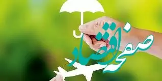 از بیمه سفرهای داخلی چه می‌دانید و برای چه افرادی کاربرد دارد؟