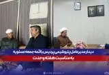 دیدارهای جداگانه مدیرعامل پتروشیمی پردیس با ائمه جمعه عسلویه به مناسبت هفته وحدت