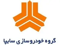 طرح سایپا پیشرو برای مشتریان گروه سایپا برگزار می شود