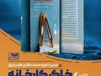 شرحی از تجربه مستند نگاری کار در ایران