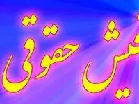 فیش حقوقی بازنشستگان کشوری منتشر شد | نحوه دریافت فیش حقوقی بازنشستگان کشوری از www.cspf.ir