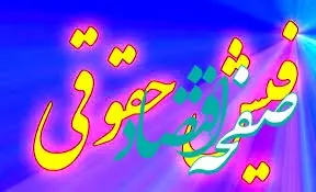 فیش حقوقی بازنشستگان کشوری منتشر شد | نحوه دریافت فیش حقوقی بازنشستگان کشوری از www.cspf.ir