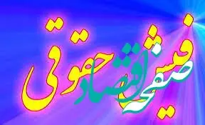 فیش حقوقی بازنشستگان کشوری منتشر شد | نحوه دریافت فیش حقوقی بازنشستگان کشوری از www.cspf.ir