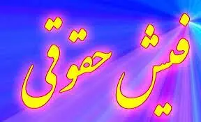 فیش حقوقی بازنشستگان کشوری منتشر شد | نحوه دریافت فیش حقوقی بازنشستگان کشوری از www.cspf.ir