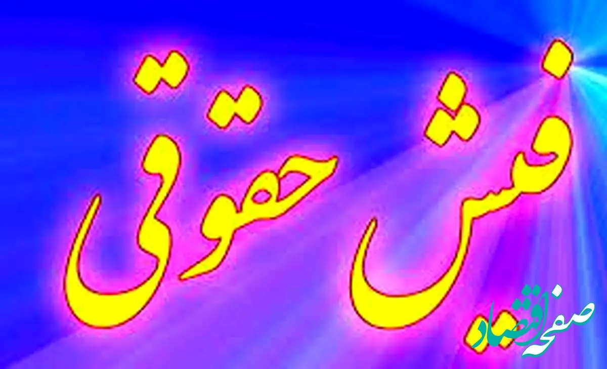 فیش حقوقی بازنشستگان کشوری منتشر شد | نحوه دریافت فیش حقوقی بازنشستگان کشوری از www.cspf.ir