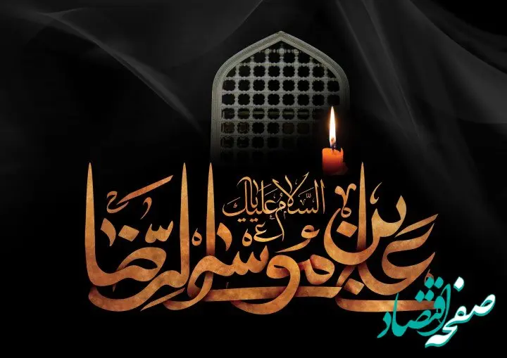 تاریخ شهادت امام رضا (ع) در تقویم ۱۴۰۳ چه روزی است؟ + زندگینامه امام رضا  (ع)