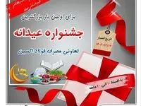 سنگ تمام شرکت فولاد اکسین خوزستان در بزرگترین جشنواره عیدانه