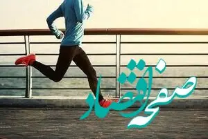 صبح ورزش کنیم یا عصر؟ کدام بهتر است؟