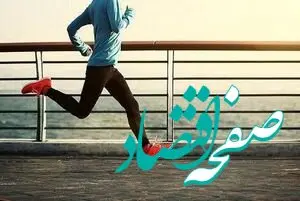 صبح ورزش کنیم یا عصر؟ کدام بهتر است؟